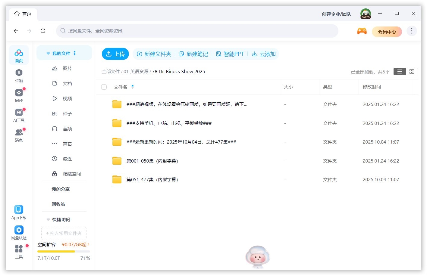 Dr. Binocs Show 百诺博士秀 图片15