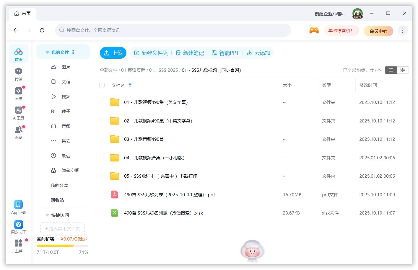 Super Simple Songs 磨耳朵英语 图片25