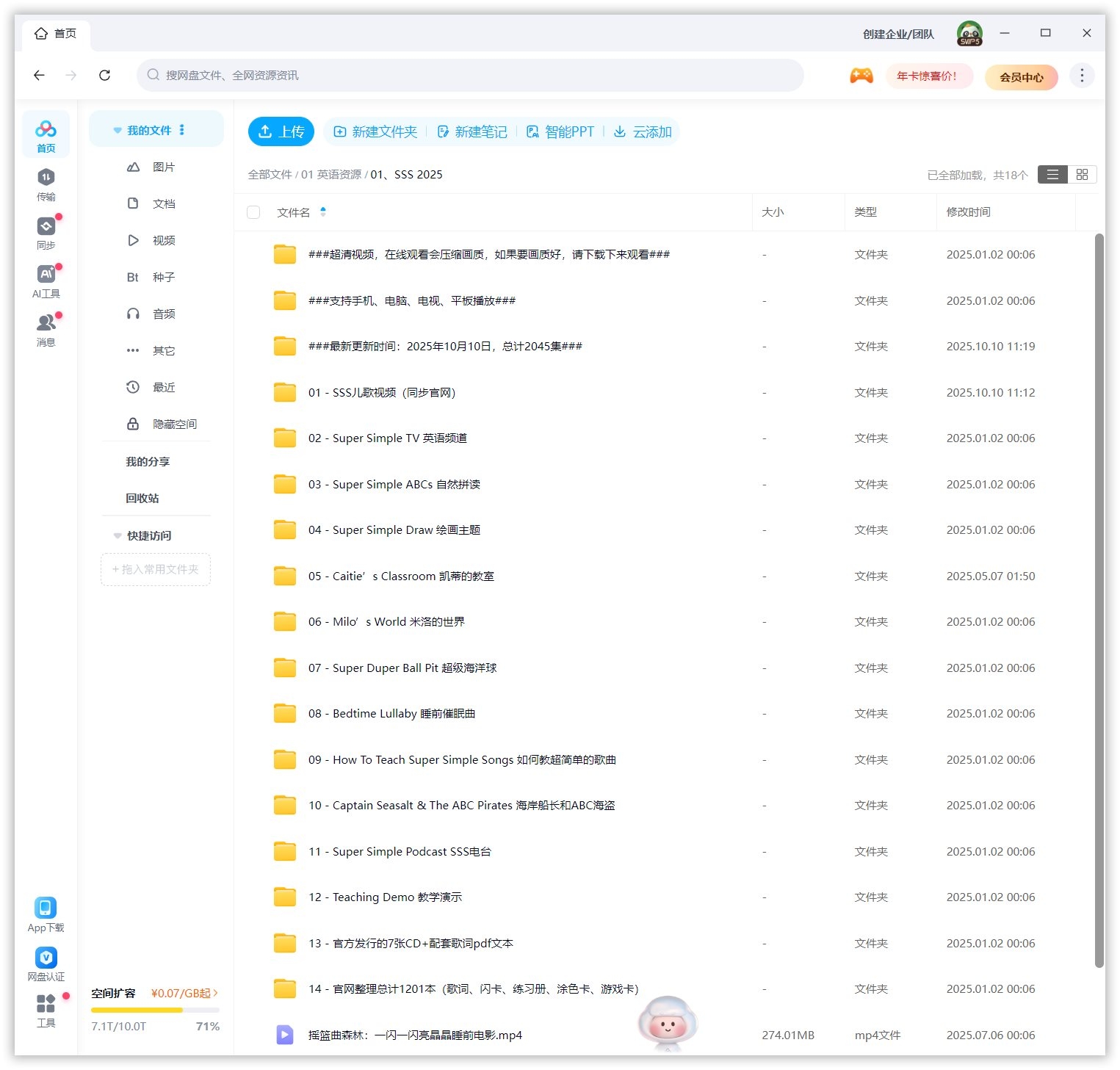 Super Simple Songs 磨耳朵英语 图片23