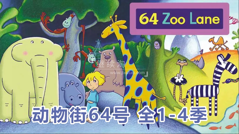 64 Zoo Lane 动物街64号 图片1