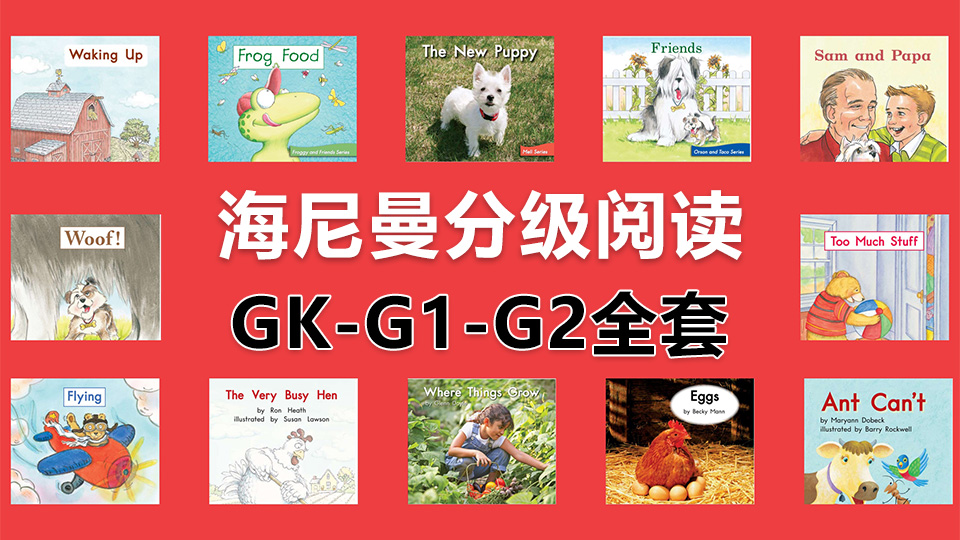 Heinemann 海尼曼 海尼曼分级阅读 图片1